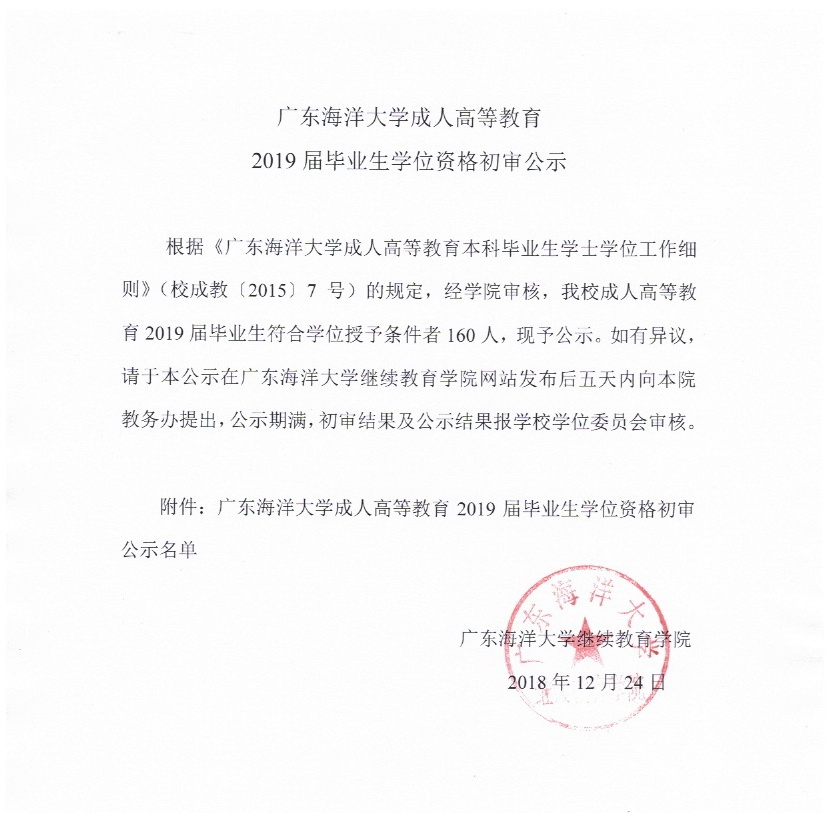 学位资格初审公示.jpg